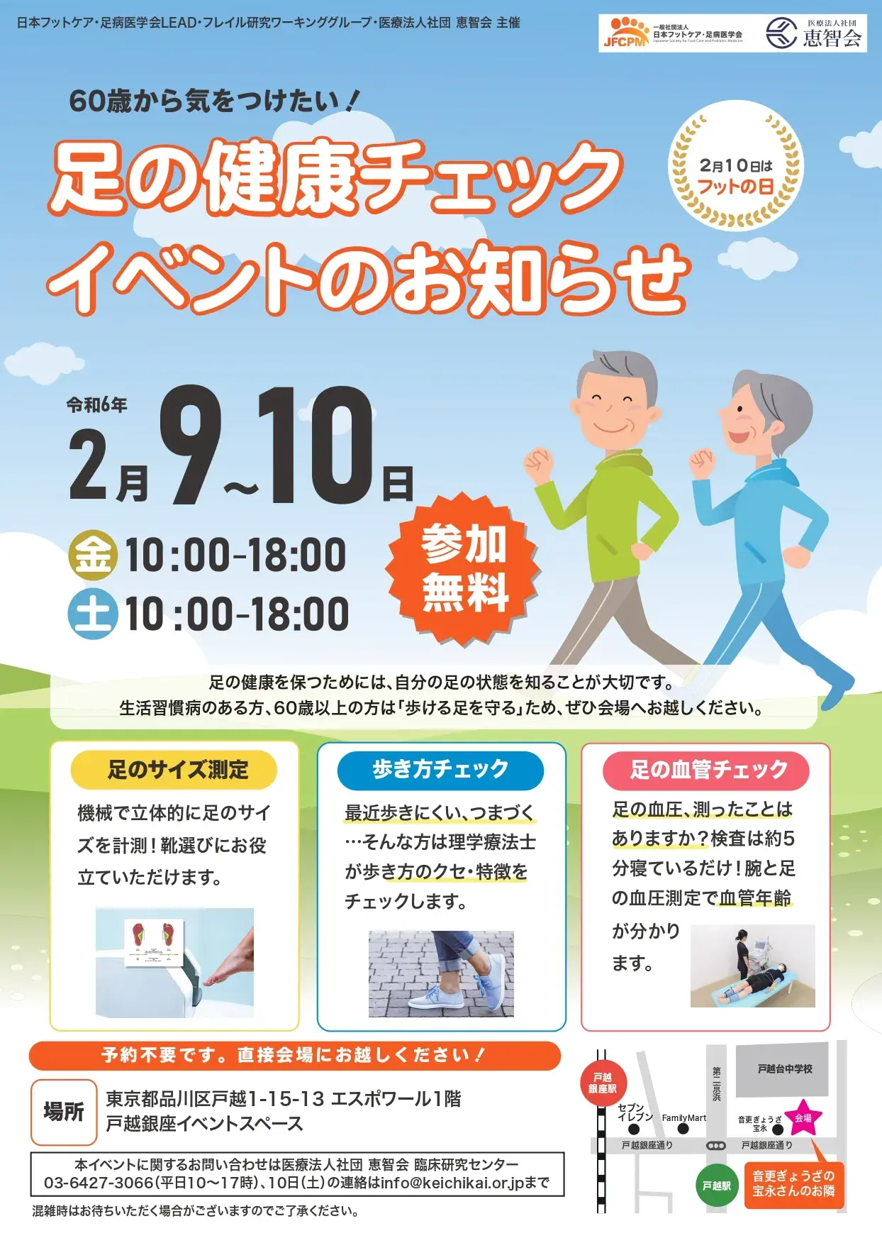 【NWC】医療法人社団 恵智会 足の健康チェックイベント開催のお知らせサムネイル画像