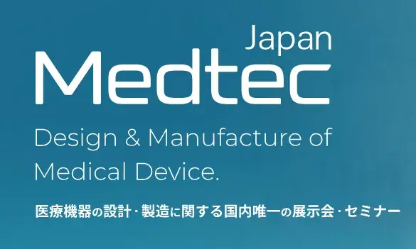 【NWC】【展示会出展】Medtec Japan 4/17-19サムネイル画像