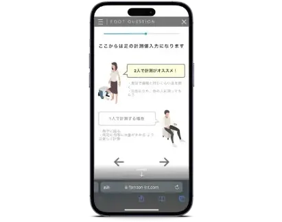 足サイズの登録方法